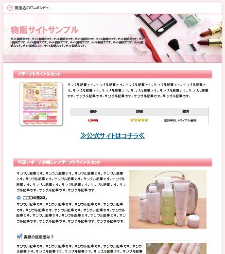 シリウス 物販サイト
